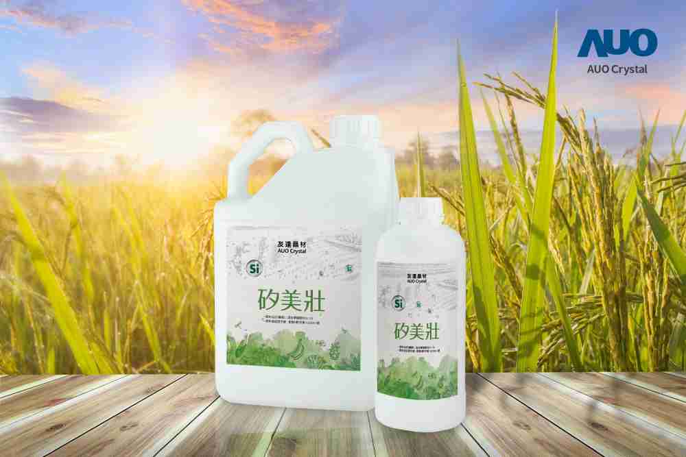 口袋牛店晶材推出“硅美壮”产品，，，利用副产物循环再制为硅肥，，，，除取代化学肥料发挥循环经济价值外，，更有效降低生态环境的伤害