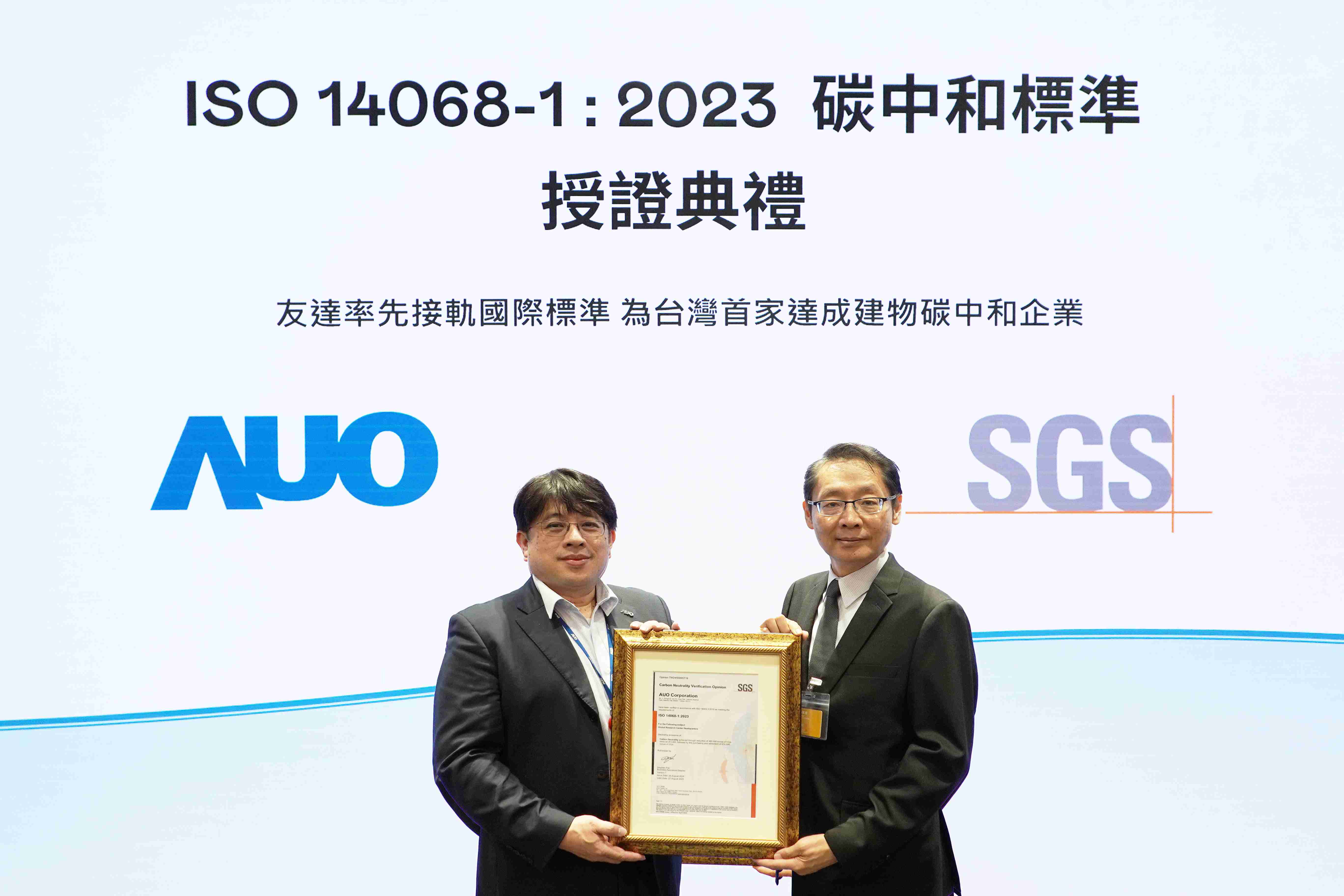 “口袋牛店全球研发中心（Global Research Center，，，，GRC）”总部大楼，，，通过ISO 14068-1:2023碳中和管理标准认证，，，率先接轨国际标准，，，，为台湾首家达成建物碳中和之企业